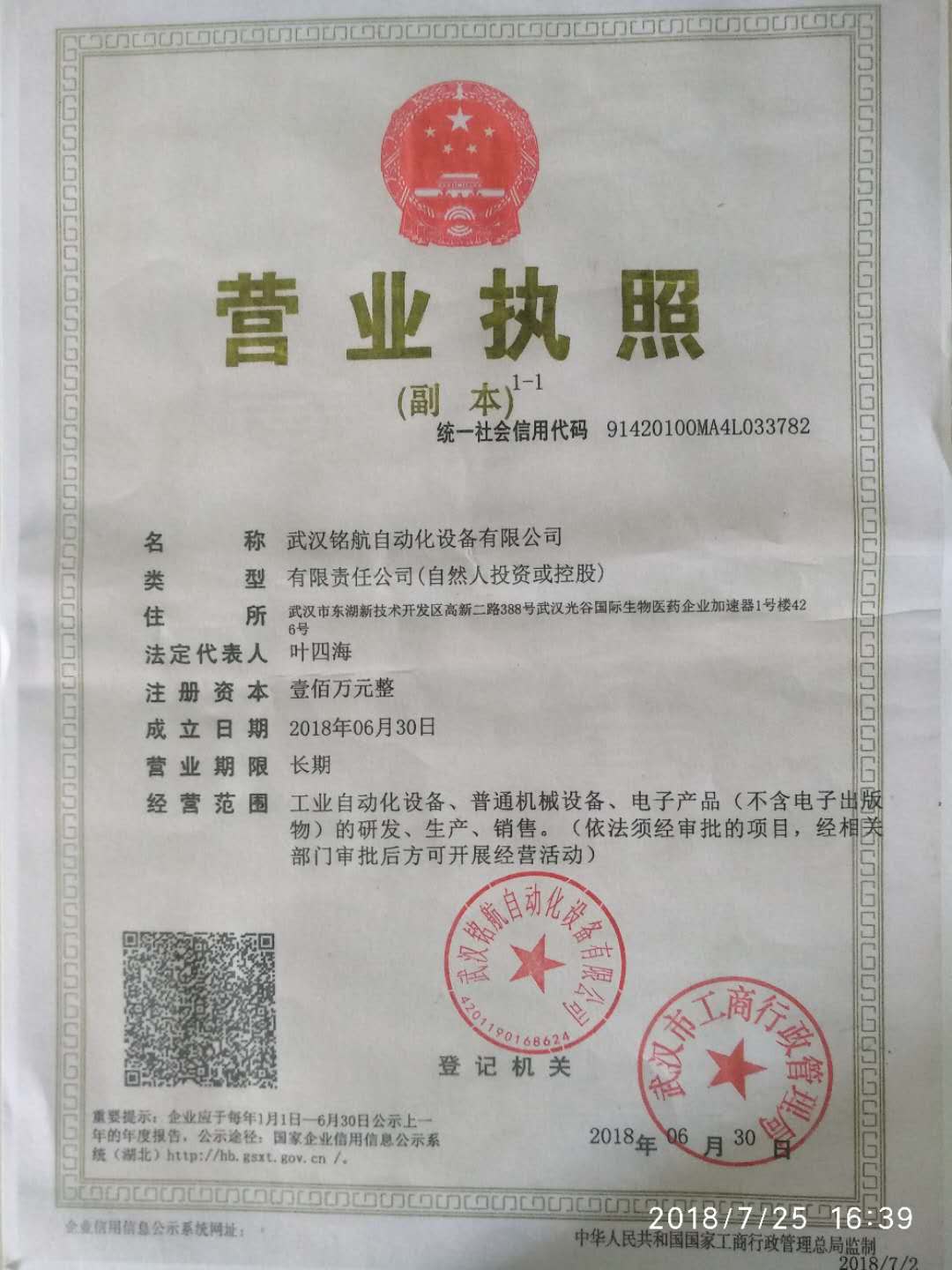 武漢銘航自動化設備有限公司